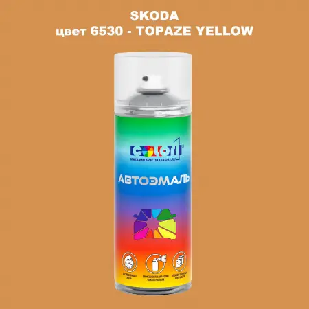 Аэрозольная краска SKODA, цвет 6530 - TOPAZE YELLOW