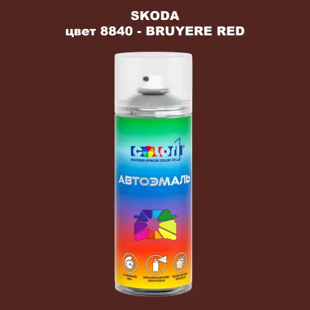 Аэрозольная краска SKODA, цвет 8840 - BRUYERE RED