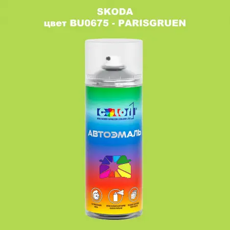 Аэрозольная краска SKODA, цвет BU0675 - PARISGRUEN