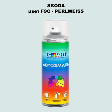 Аэрозольная краска SKODA, цвет F9C - PERLWEISS
