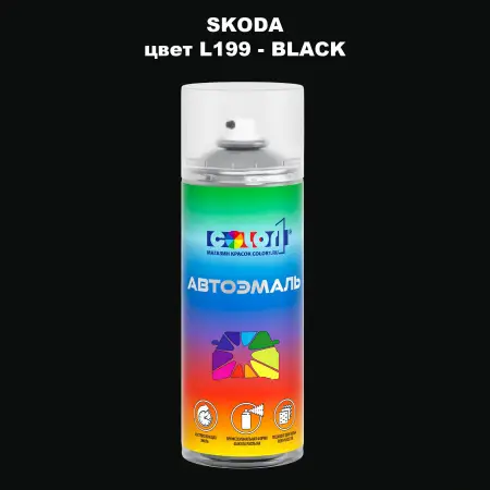 Аэрозольная краска SKODA, цвет L199 - BLACK