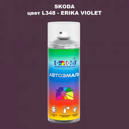 Аэрозольная краска SKODA, цвет L348 - ERIKA VIOLET