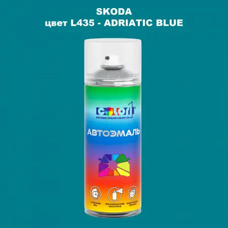 Аэрозольная краска SKODA, цвет L435 - ADRIATIC BLUE