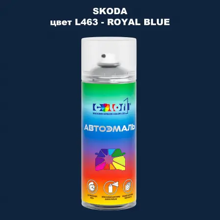 Аэрозольная краска SKODA, цвет L463 - ROYAL BLUE