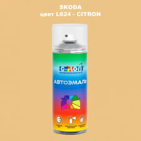 Аэрозольная краска SKODA, цвет L624 - CITRON