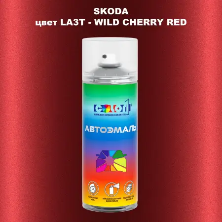 Аэрозольная краска SKODA, цвет LA3T - WILD CHERRY RED