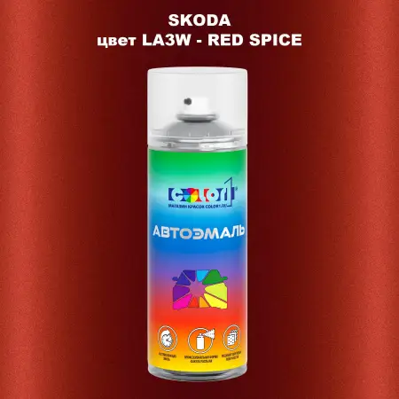Аэрозольная краска SKODA, цвет LA3W - RED SPICE