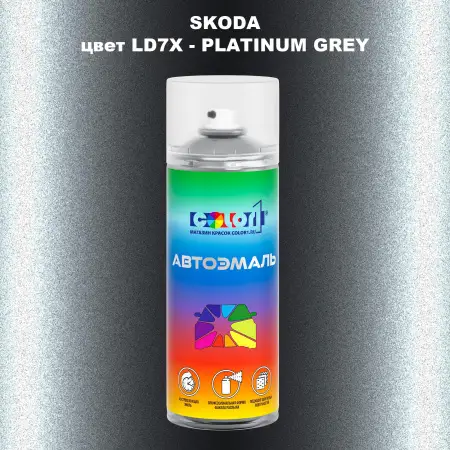 Аэрозольная краска SKODA, цвет LD7X - PLATINUM GREY