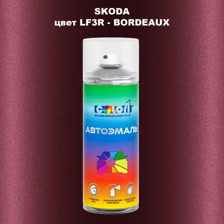 Аэрозольная краска SKODA, цвет LF3R - BORDEAUX