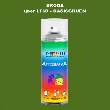 Аэрозольная краска SKODA, цвет LF6D - OASISGRUEN