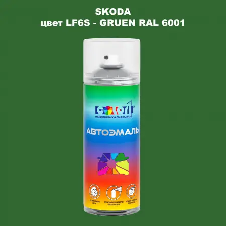 Аэрозольная краска SKODA, цвет LF6S - GRUEN RAL 6001