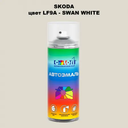 Аэрозольная краска SKODA, цвет LF9A - SWAN WHITE
