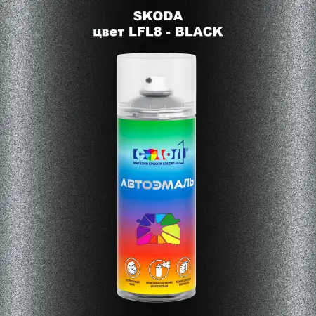 Аэрозольная краска SKODA, цвет LFL8 - BLACK