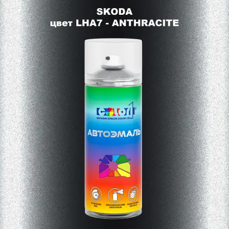 Аэрозольная краска SKODA, цвет LHA7 - ANTHRACITE