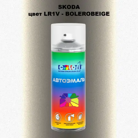 Аэрозольная краска SKODA, цвет LR1V - BOLEROBEIGE