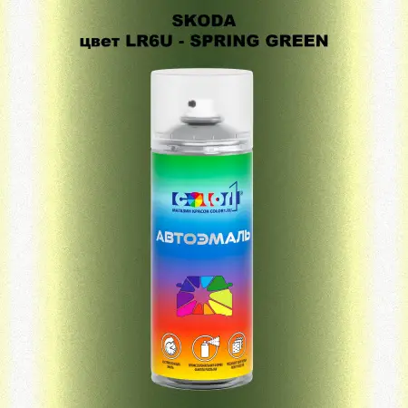Аэрозольная краска SKODA, цвет LR6U - SPRING GREEN