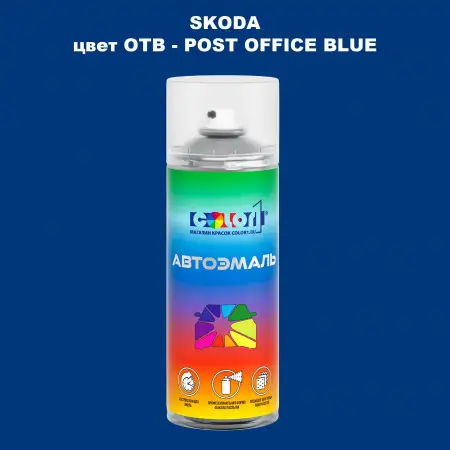 Аэрозольная краска SKODA, цвет OTB - POST OFFICE BLUE