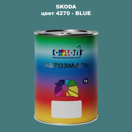 Автомобильная краска SKODA, цвет 4270 - BLUE