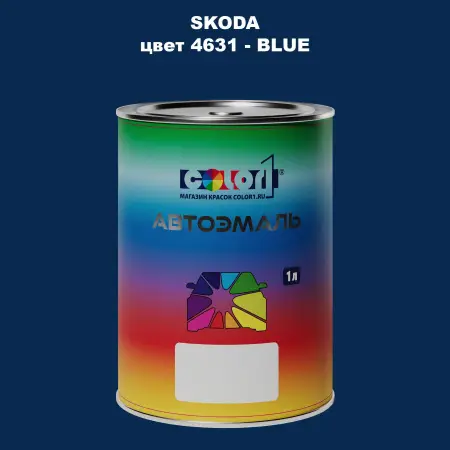 Автомобильная краска SKODA, цвет 4631 - BLUE