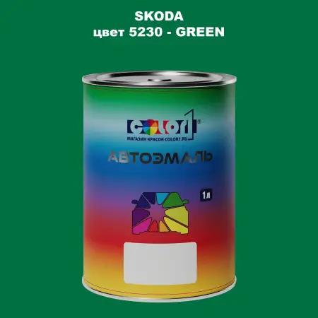 Автомобильная краска SKODA, цвет 5230 - GREEN