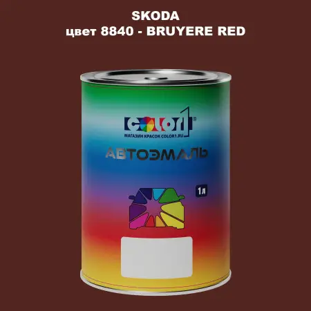 Автомобильная краска SKODA, цвет 8840 - BRUYERE RED
