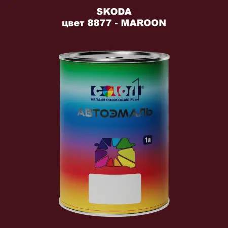 Автомобильная краска SKODA, цвет 8877 - MAROON