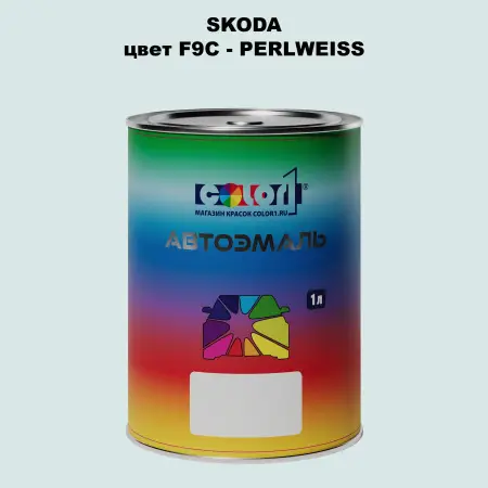 Автомобильная краска SKODA, цвет F9C - PERLWEISS