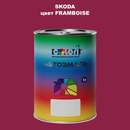 Автомобильная краска SKODA, цвет - FRAMBOISE