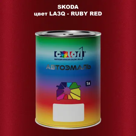 Автомобильная краска SKODA, цвет LA3Q - RUBY RED