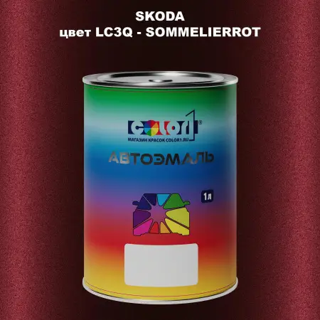 Автомобильная краска SKODA, цвет LC3Q - SOMMELIERROT