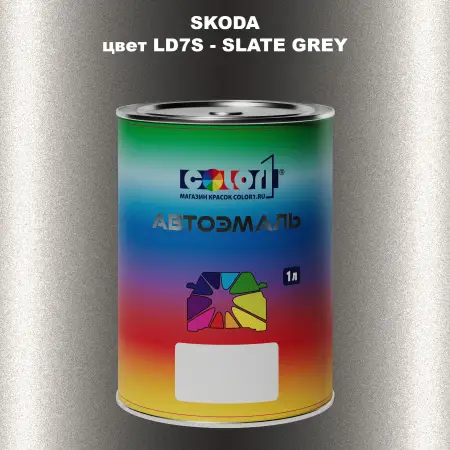 Автомобильная краска SKODA, цвет LD7S - SLATE GREY