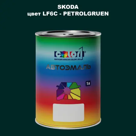 Автомобильная краска SKODA, цвет LF6C - PETROLGRUEN