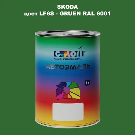 Автомобильная краска SKODA, цвет LF6S - GRUEN RAL 6001