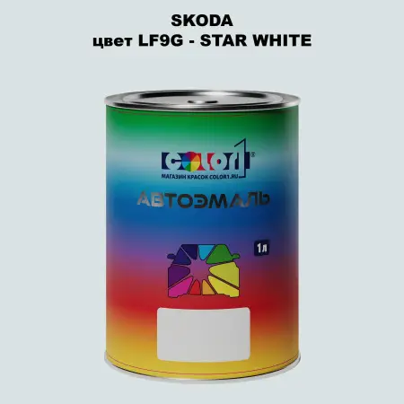 Автомобильная краска SKODA, цвет LF9G - STAR WHITE