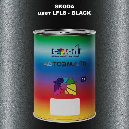 Автомобильная краска SKODA, цвет LFL8 - BLACK