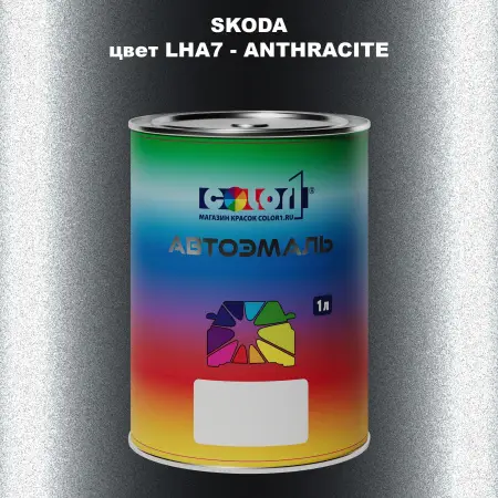 Автомобильная краска SKODA, цвет LHA7 - ANTHRACITE