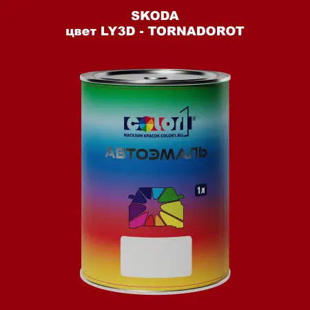 Автомобильная краска SKODA, цвет LY3D - TORNADOROT