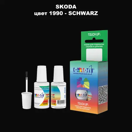 Краска для сколов во флаконе с кисточкой SKODA, цвет 1990 - SCHWARZ