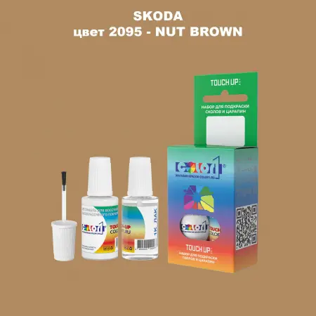 Краска для сколов во флаконе с кисточкой SKODA, цвет 2095 - NUT BROWN