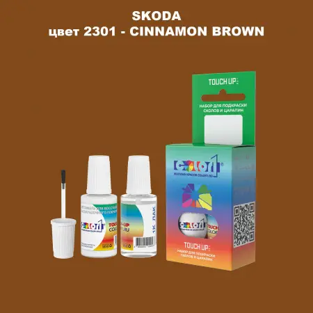 Краска для сколов во флаконе с кисточкой SKODA, цвет 2301 - CINNAMON BROWN