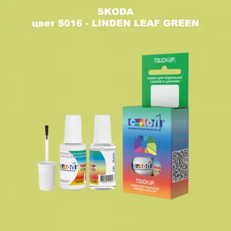 Краска для сколов во флаконе с кисточкой SKODA, цвет 5016 - LINDEN LEAF GREEN