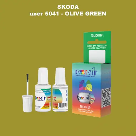 Краска для сколов во флаконе с кисточкой SKODA, цвет 5041 - OLIVE GREEN