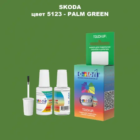 Краска для сколов во флаконе с кисточкой SKODA, цвет 5123 - PALM GREEN