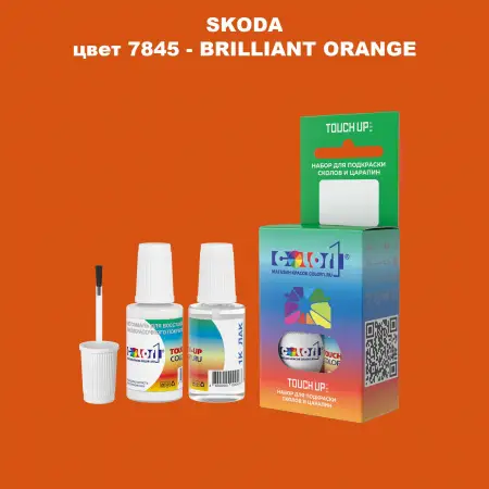 Краска для сколов во флаконе с кисточкой SKODA, цвет 7845 - BRILLIANT ORANGE