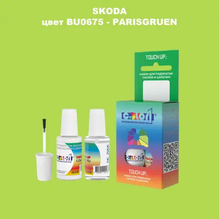 Краска для сколов во флаконе с кисточкой SKODA, цвет BU0675 - PARISGRUEN