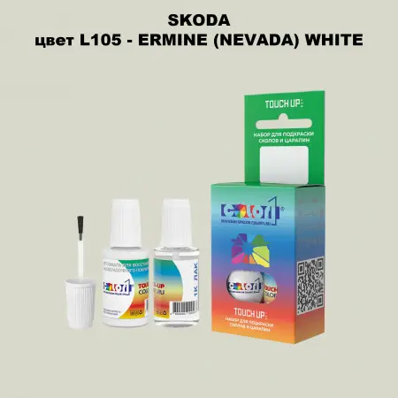 Краска для сколов во флаконе с кисточкой SKODA, цвет L105 - ERMINE (NEVADA) WHITE