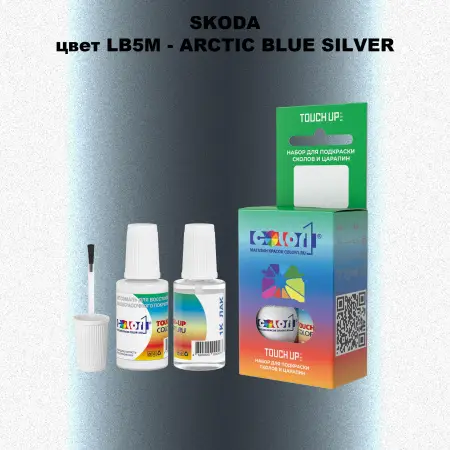 Краска для сколов во флаконе с кисточкой SKODA, цвет LB5M - ARCTIC BLUE SILVER