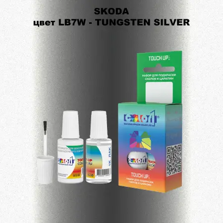Краска для сколов во флаконе с кисточкой SKODA, цвет LB7W - TUNGSTEN SILVER