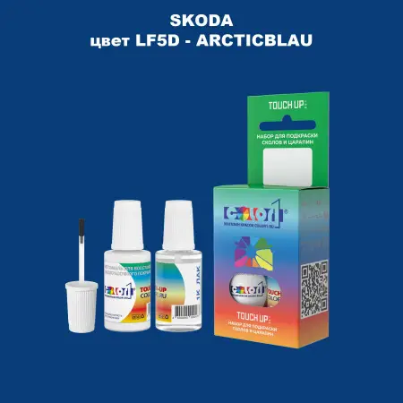 Краска для сколов во флаконе с кисточкой SKODA, цвет LF5D - ARCTICBLAU