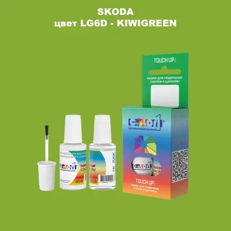 Краска для сколов во флаконе с кисточкой SKODA, цвет LG6D - KIWIGREEN